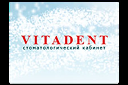 Сеть стоматологических клиник "Витадент-НН" - фотография